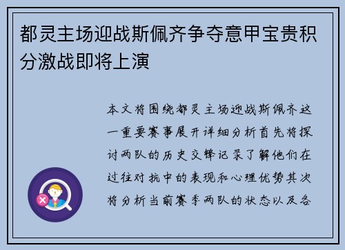 都灵主场迎战斯佩齐争夺意甲宝贵积分激战即将上演